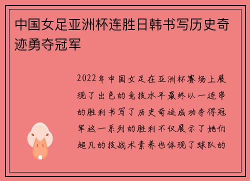 中国女足亚洲杯连胜日韩书写历史奇迹勇夺冠军 中国女足亚洲杯连胜日韩书写历史奇迹勇夺冠军