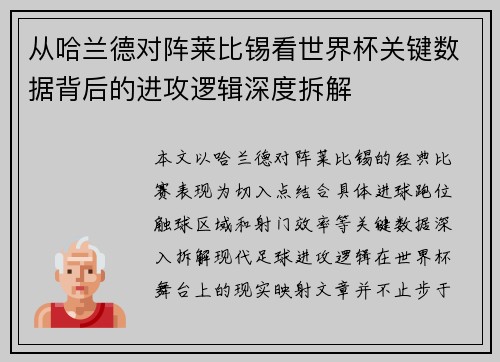 从哈兰德对阵莱比锡看世界杯关键数据背后的进攻逻辑深度拆解 从哈兰德对阵莱比锡看世界杯关键数据背后的进攻逻辑深度拆解