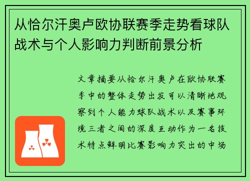 从恰尔汗奥卢欧协联赛季走势看球队战术与个人影响力判断前景分析 从恰尔汗奥卢欧协联赛季走势看球队战术与个人影响力判断前景分析
