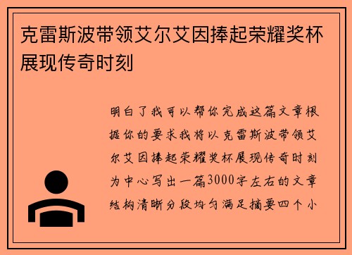 克雷斯波带领艾尔艾因捧起荣耀奖杯展现传奇时刻 克雷斯波带领艾尔艾因捧起荣耀奖杯展现传奇时刻