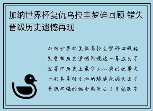 加纳世界杯复仇乌拉圭梦碎回顾 错失晋级历史遗憾再现 加纳世界杯复仇乌拉圭梦碎回顾 错失晋级历史遗憾再现