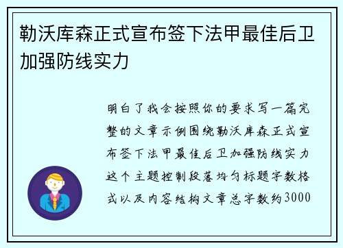 勒沃库森正式宣布签下法甲最佳后卫加强防线实力 勒沃库森正式宣布签下法甲最佳后卫加强防线实力