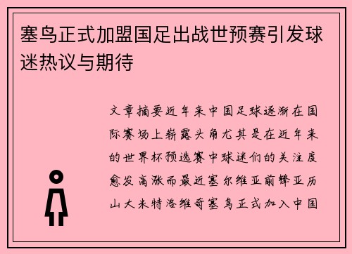 塞鸟正式加盟国足出战世预赛引发球迷热议与期待 塞鸟正式加盟国足出战世预赛引发球迷热议与期待