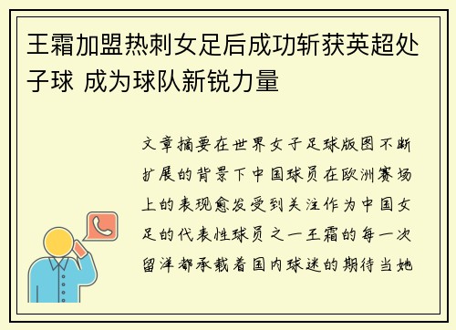 王霜加盟热刺女足后成功斩获英超处子球 成为球队新锐力量 王霜加盟热刺女足后成功斩获英超处子球 成为球队新锐力量